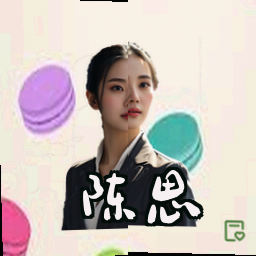 陈思
